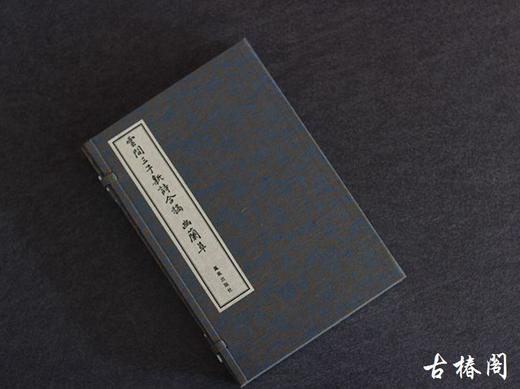 《云间三子新诗合稿 幽兰草》一函四册 商品图9