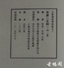 《南唐二主词》一函一册 商品缩略图7