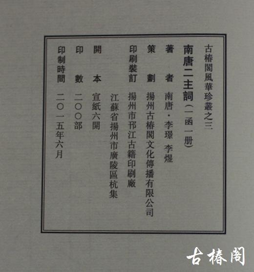 《南唐二主词》一函一册 商品图7