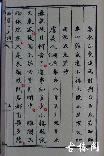 《南唐二主词》一函一册 商品图4