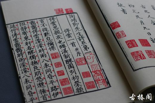 《宋本陶靖节先生诗注》一函二册 商品图1