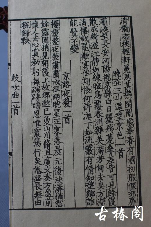 《宋嘉泰重修三谢诗》一函一册 商品图4