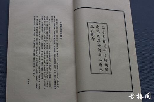 《宋本陶靖节先生诗注》一函二册 商品图3