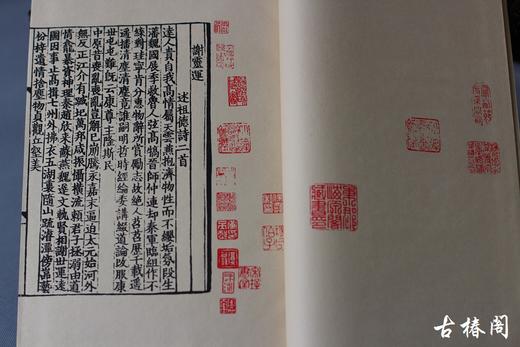 《宋嘉泰重修三谢诗》一函一册 商品图3