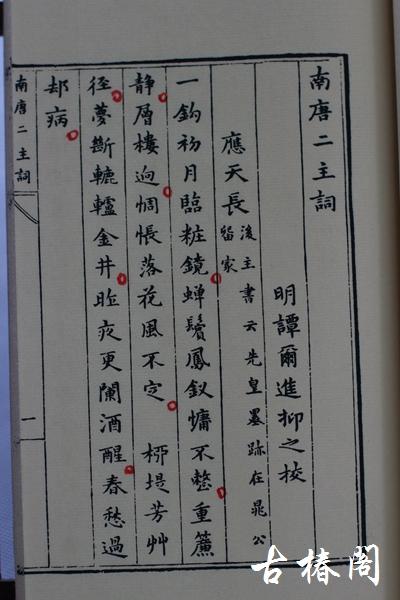 《南唐二主词》一函一册 商品图6