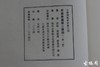 《宋嘉泰重修三谢诗》一函一册 商品缩略图7