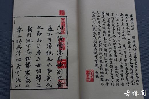 《宋本陶靖节先生诗注》一函二册 商品图6