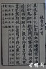 《宋本陶靖节先生诗注》一函二册 商品缩略图7