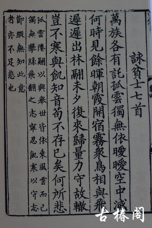 《宋本陶靖节先生诗注》一函二册 商品图7