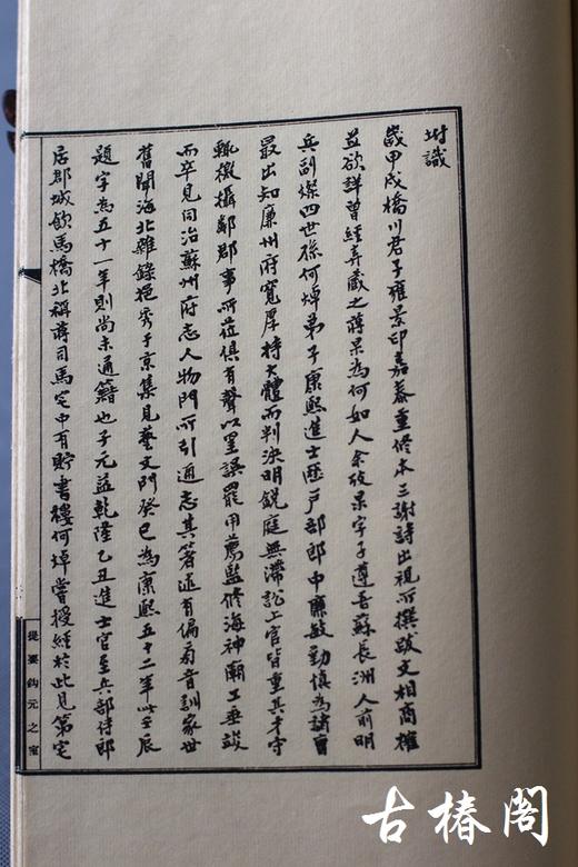 《宋嘉泰重修三谢诗》一函一册 商品图5