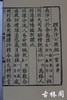 《宋本陶靖节先生诗注》一函二册 商品缩略图4
