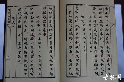 《南唐二主词》一函一册 商品图5