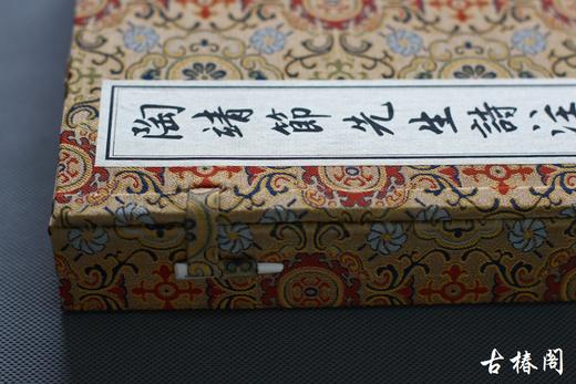 《宋本陶靖节先生诗注》一函二册 商品图10