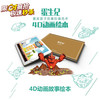 （永久下架）蛋生纪4D动画绘本 商品缩略图0