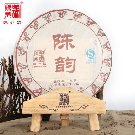 2013年陈升茶业陈升号陈韵357克普洱茶熟茶