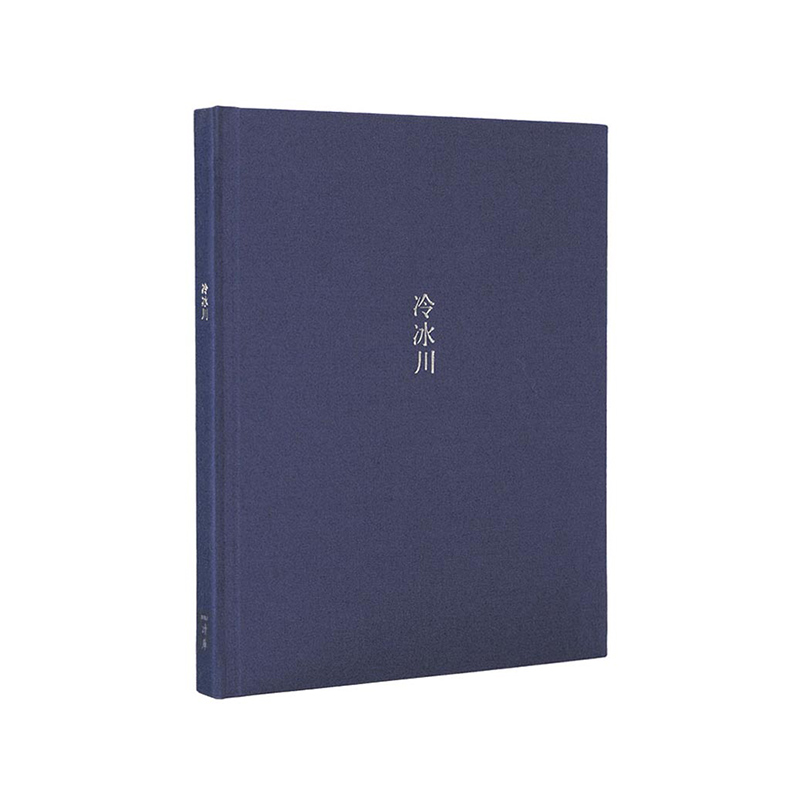 《冷冰川》笔记本（冷冰川墨刻作品精选）