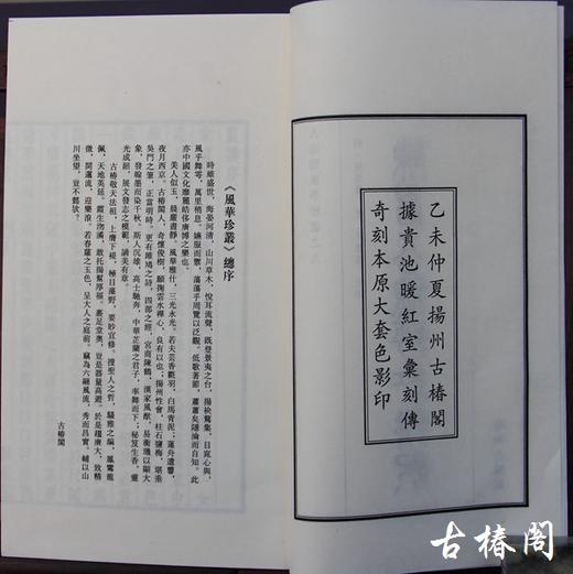 《陈眉公批评红拂记》一函二册 商品图4