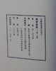 《指南后录》一函一册 商品缩略图9