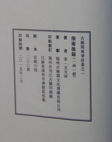 《指南后录》一函一册 商品图9