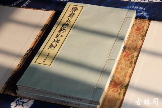 《陈眉公批评红拂记》一函二册 商品图1