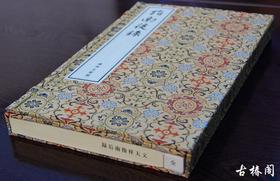 《指南后录》一函一册