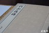 《指南后录》一函一册 商品缩略图1