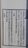 《指南后录》一函一册 商品缩略图6