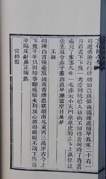 《指南后录》一函一册 商品图6