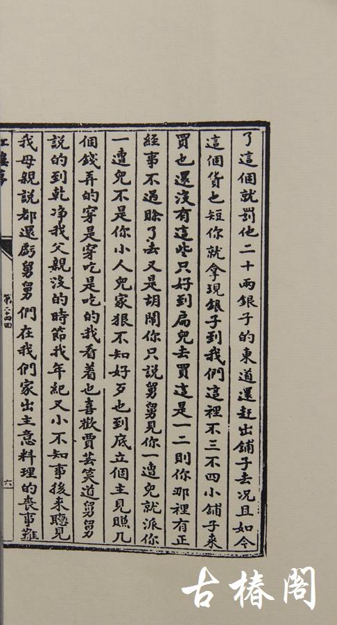 《郑振铎藏石头记殘抄本》一函一册 商品图4