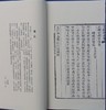《指南后录》一函一册 商品缩略图8