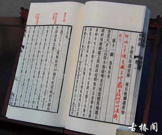 《陈眉公批评红拂记》一函二册 商品图6