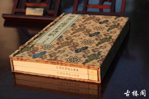 《陈眉公批评红拂记》一函二册 商品图0