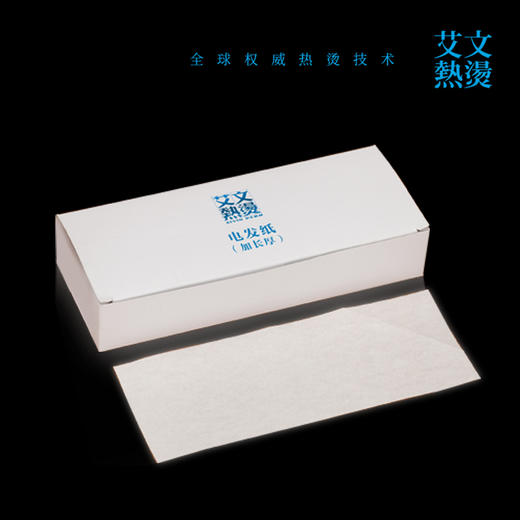 艾文热烫认证电发纸《长厚》（温馨提示：进口纸质每批次存在差异，介意者请慎拍） 商品图1