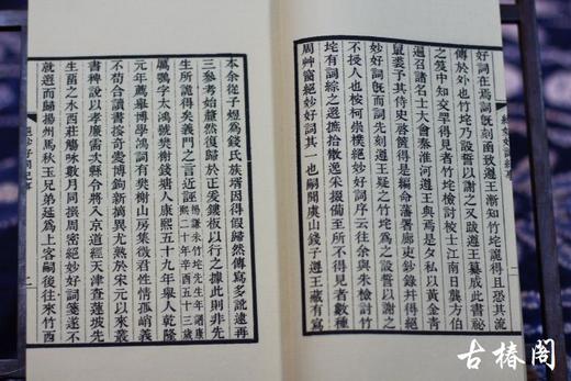 《绝妙好词笺》一函三册 商品图5