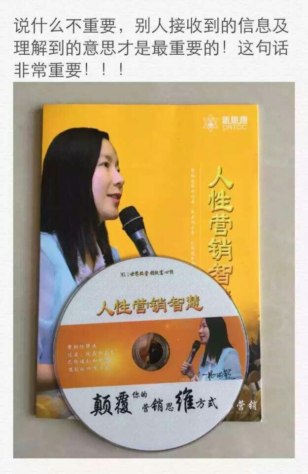 杨珑颖老师《人性营销智慧》
