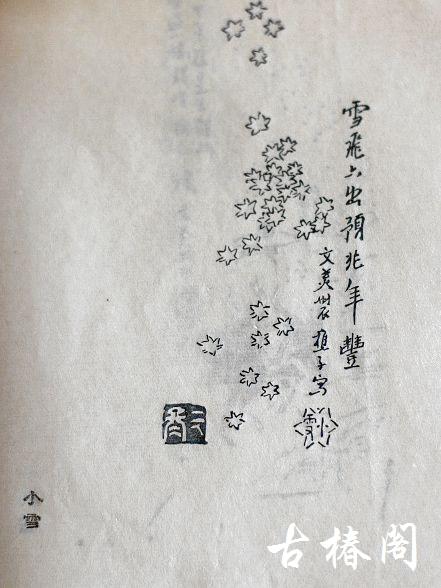 《二十四节气笺谱》木板水印 商品图9