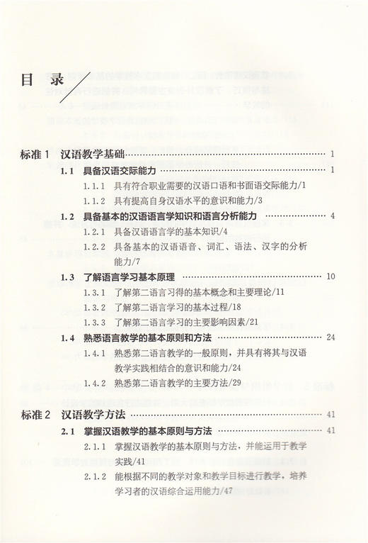 国际中文教师证书考试大纲解析 国家汉办 对外汉语人俱乐部 商品图2
