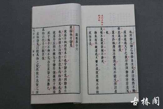 《颖滨先生道德经解》一函四册 商品图5