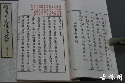 《颖滨先生道德经解》一函四册 商品图4