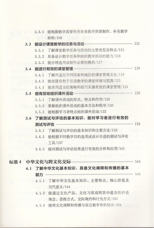 国际中文教师证书考试大纲解析 国家汉办 对外汉语人俱乐部 商品图3