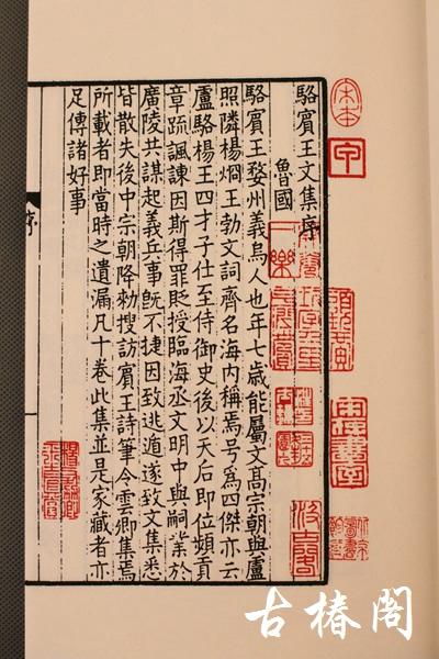 《骆宾王文集》一函二册 商品图5