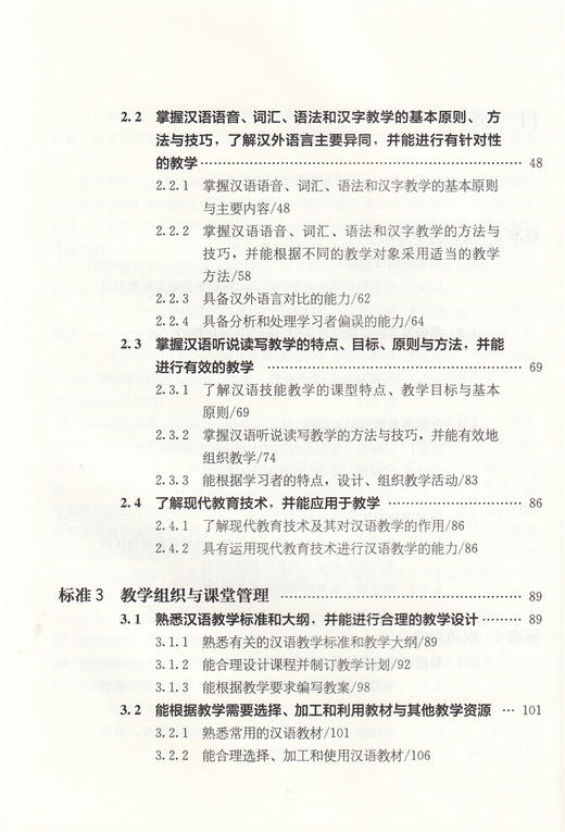 国际中文教师证书考试大纲解析 国家汉办 对外汉语人俱乐部 商品图5