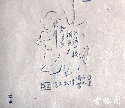 《二十四节气笺谱》木板水印 商品图8