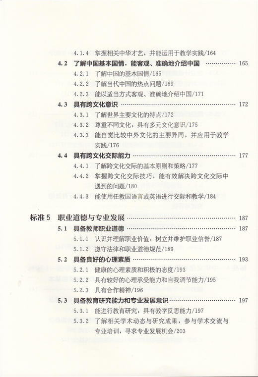 国际中文教师证书考试大纲解析 国家汉办 对外汉语人俱乐部 商品图4