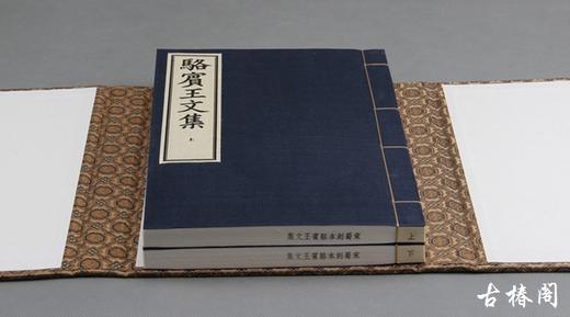 《骆宾王文集》一函二册 商品图1