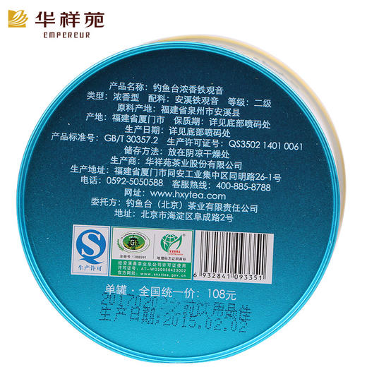 华祥苑 钓鱼台浓香铁观音 125g 钓鱼台（北京）合作出品 商品图2