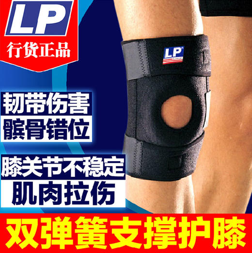 美国LP733双弹簧加强支撑型护膝 商品图0