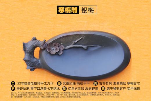 【寒梅雕▪银梅】中华自然砚，22年技龄纯熟力作 商品图0