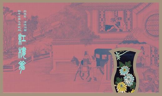 《经龙装清孙温绘程甲本图文典藏版红楼梦》 商品图0