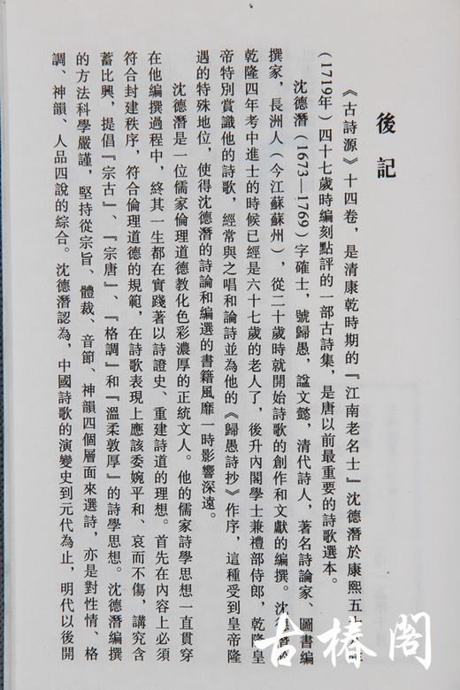 《古诗源》一函四册 商品图10